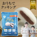 2個注文で100円OFFクーポン お菓子作り ミックス粉 かるかん 簡単！手づくりシリーズ　かるかんミックス粉 【送料無料】 おうち時間 小麦アレルギー 子供 お菓子 おやつ スイーツ ヘルシー ナチュラルフード 健康 ダイエット 美容