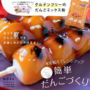 和菓子のたねシリーズ　和菓子づくりミックス粉3種セット(わらびもち、団子、大福) 【送料無料】 米粉 スイーツ 国産 個包装 焼き菓子 おやつ お取り寄せ ギフト プレゼント 小麦アレルギー対応 3