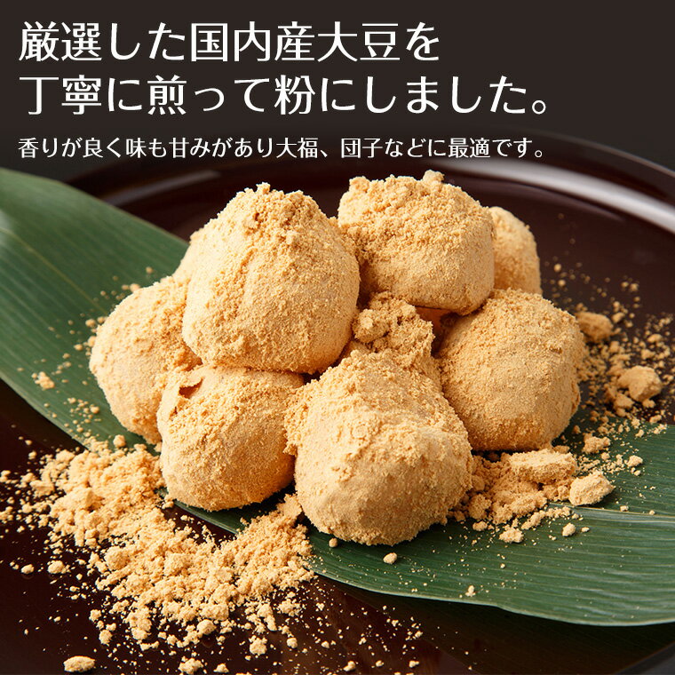厳選した国内産大豆を丁寧に煎って作った国産大豆原料 遺伝子組み換えでない 100%のきな粉 業務用 国産きな粉 1kg 国産大豆原料 お菓子作り 和菓子 ドリンク 団子 朝食 デザート おやつ 肌触りがいい 厳選した国内産大豆を丁寧に煎って作った国産大豆原料 遺伝子組み換えでない 100%のきな粉 業務用 国産きな粉 1kg 国産大豆原料 お菓子作り 和菓子 ドリンク 団子 朝食 デザート おやつ 肌触りがいい
