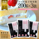 KOMEKO レシピ付き ケーキ菓子用米粉セット 1袋200g 3袋入り 【送料無料】 米粉 スイーツ 国産 個包装 焼き菓子 おやつ お取り寄せ ギフト プレゼント 小麦アレルギー対応