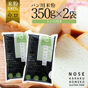 KOMEKO レシピ付き パン用米粉セット 1袋350g 2袋入 【送料無料】 米粉 スイーツ 国産 個包装 焼き菓子 おやつ お取り寄せ ギフト プレゼント 小麦アレルギー対応