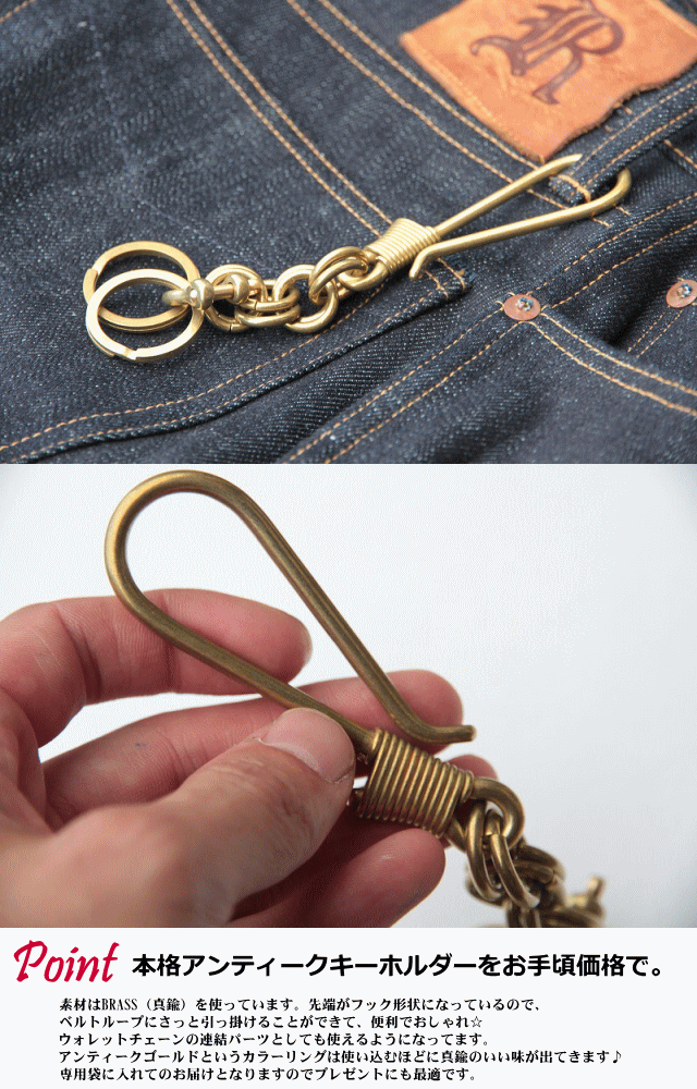 【真鍮仕様でおしゃれなキーホルダー♪】 BRASS KEYHOLDER EM-425K アンティークゴールド　ブラスホルダー　プレゼントにも最適♪ esperanto