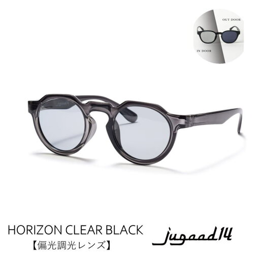 jugaard 14 ジュガードフォーティーン サングラス 偏光調光レンズ HORIZON CLEAR black / 偏光調光レンズ ホライズン クリア ブラック 福井県 鯖江産 サバエ 122500393 jugaard 14 ジュガードフォーティーン サングラス 偏光調光レンズ HORIZON CLEAR black / 偏光調光レンズ ホライズン クリア ブラック 福井県 鯖江産 サバエ 122500393