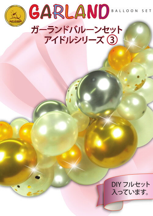 ガーランドアイドルホワイト