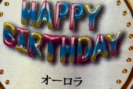Rakuten - 誕生日BOXオーロラ
