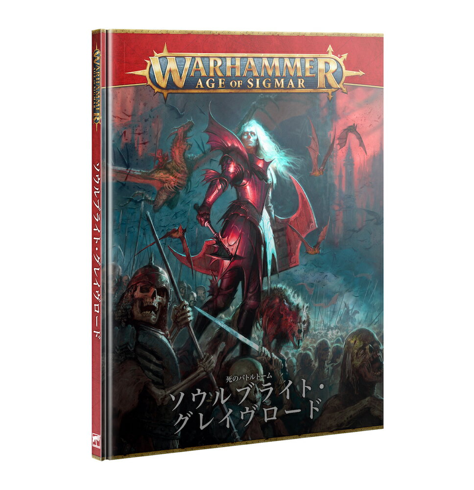 新品 ミニチュア プラモデル ウォーハンマー ボードゲーム おもちゃ 玩具 プレゼント WARHAMMER AGE OF SIGMAR BATTLETOME: SOULBLIGHT GRAVELORDS