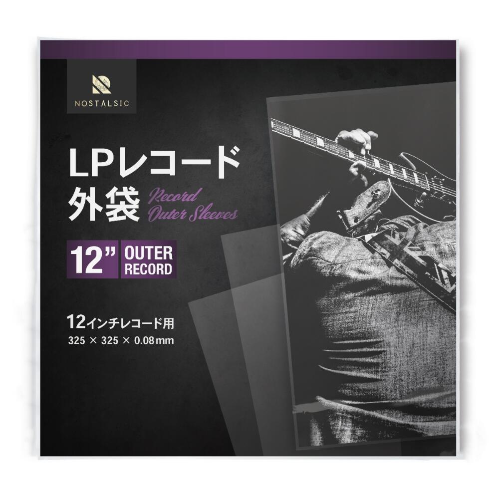 LPレコード外袋 12インチ用 厚さ0.08mm 静電気防止加工 厚口 保護袋 アウタースリーブ【NOSTALSIC(ノスタルジック)】