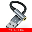 【アウトレット】USB イヤホンジャック 変換アダプタ USB to 3.5mm 変換ケーブル 外付け サウンドカード DAC搭載 24bit/96KHz対応 ...