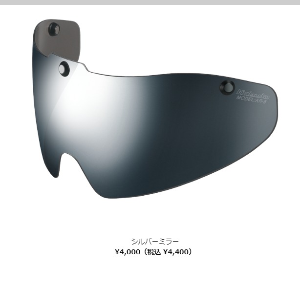 OGK カブト AR-5SHIELD