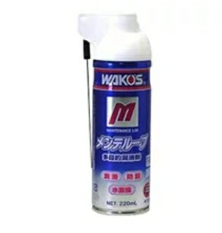 【WAKOS(ワコーズ)　メンテループ多目的潤滑油 A334 220ml】