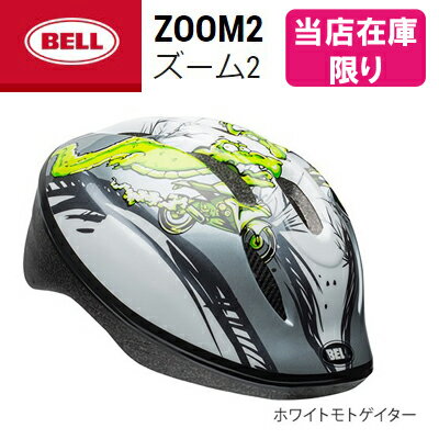 【送料無料】BELL ベル 子供用ヘルメット ZOOM2/ズーム2