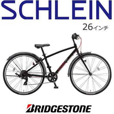 ブリヂストン｜BRIDGESTONE 26型 子供自転車 シュライン SCHLEIN /外装7段変速
