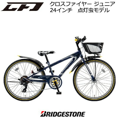 ブリヂストン BRIDGESTONE ブリヂストン クロスファイヤー ジュニア CFJ47T 24インチ 点灯虫モデル