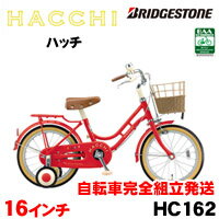 Bridgestone ブリヂストン HACCHI ハッチ HC162 16インチ 子供用自転車