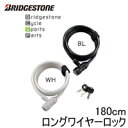 Bridgestone ブリヂストン ロングワイヤーロック WL-SP2