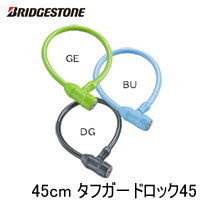 Bridgestone (ブリヂストン)長さ45cm ワイヤーロック自転車パーツ