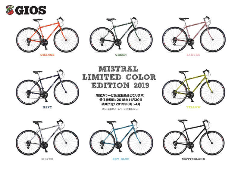 【限定カラー9色】2019年モデル 自転車 クロスバイク ミストラル gios mistral ジオス ミストラル