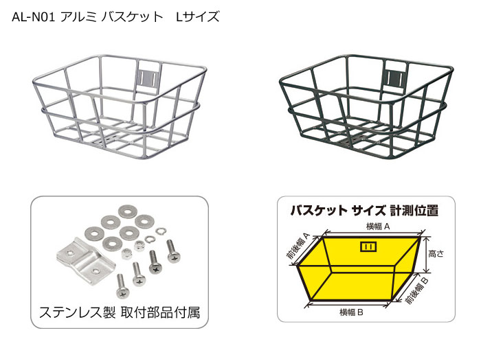 GP AL-N03 アルミ バスケット L シルバー ブラック 1