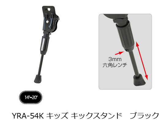 GP(ギザプロダクト） UL-Q3 YRA-54K キッズ キックスタンド KSS03400 ブラッ