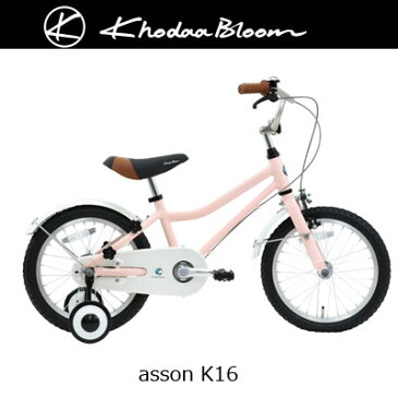 2020年モデル 自転車 16インチ お洒落 幼児用 子供用 幼児車 子供車 asson K16