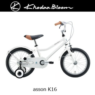 2020年モデル 自転車 16インチ お洒落 幼児用 子供用 幼児車 子供車 asson K16