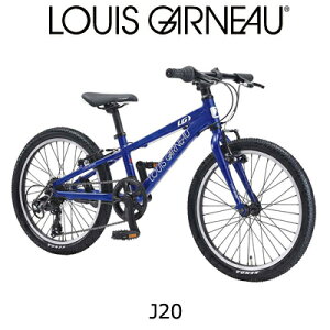LOUIS GARNEAU ルイガノ J20 20インチ 子ども用自転車
