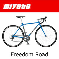 MIYATA ミヤタ Freedom Road フリーダム ロード 【ロードバイク】 2017年モデル