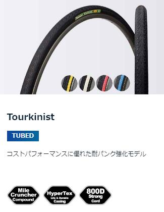 Panaracer パナレーサー Tourkinist 26×1.50 26×1.75 700×25C 700×28C 700×35C ブラックレッドイエロー 8W265-TKN-B4 8W261-TKN-B4 8W735-TKN-B4 8W735-TKN-R4 8W725-TKN-B4 8W728-TKN-B4 8W728-TKN-R4 8W728-TKN-L4 8W728-TKN-Y4