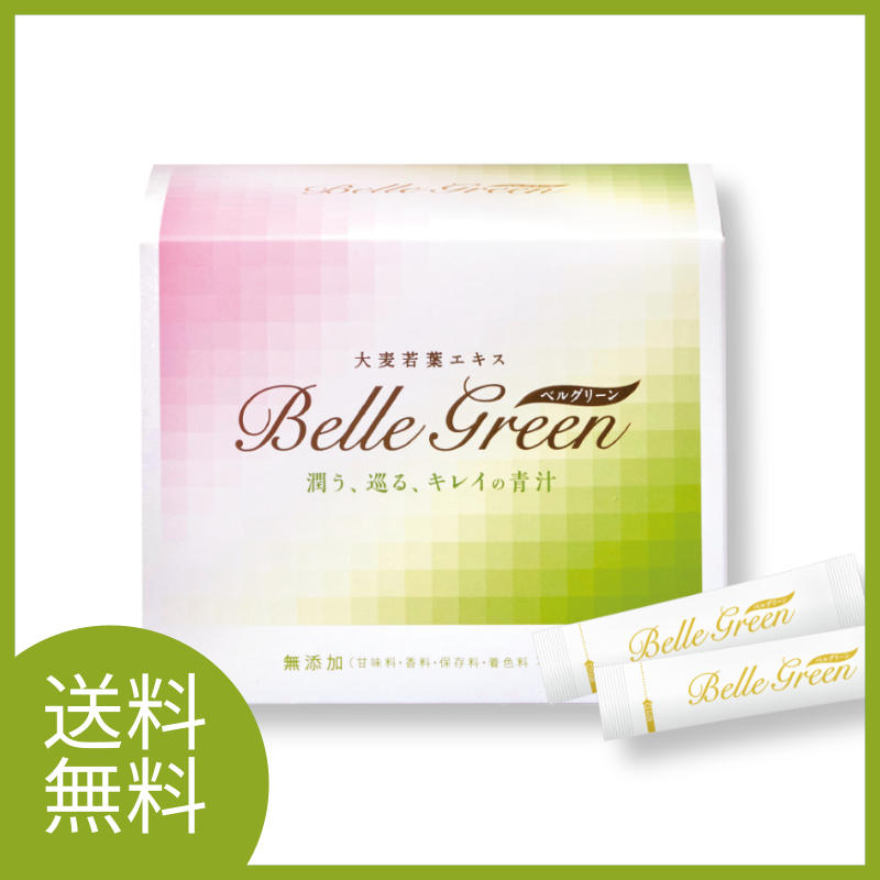 即日発送 Belle Greenは、酵素等の有用成分が活きたまま含まれる大麦若葉エキスに潤いと巡りの厳選素材6種を加えた美しく輝くための青汁です。 【こんな方におすすめします】 健康的でキレイになりたい方 美しくなる事をあきらめたくない方 自分らしく輝きたい方 これからの人生をもっと楽しみたい方 心身ともに健康でいたい方 スッキリしたい方 【召し上がり方】 健康補助食品として、一日1～2スティックを目安にそのまま又は、お水等で召し上がりください。 お好みにより、ハチミツや牛乳等を加えて召し上がりください。 ※お湯をご使用になると、一部の酵素等の活性が低下したり、固まったりすることがあります。 【原材料名】 大麦若葉エキス（大麦若葉（大分県産）、デキストリン）、コラーゲンペプチド（ゼラチン）、植物発酵エキス末、ハトムギエキス、乾燥酵母、植物プラセンタ、乳酸菌末、（一部にリンゴ・キウイフルーツ・大豆・モモを含む 【各種成分】 栄養成分表示　1スティック(3g)当たり 熱量 9.6～12.0kcal たんぱく質 0.3～0.5g 脂質 0～0.1g 炭水化物 2.0～2.5g 食塩相当量 0.009～0.056g カリウム 45～108mg ビタミンK 10～38μg 内容量：90g（3g×30スティック） 製造者：ケンプリア株式会社