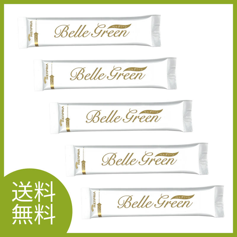 メール便送料無料 ベルグリーン Belle green 3g×5袋お試しセット青汁 大分県産大麦若葉 農薬不使用 コラーゲン 乳酸菌 無添加 健康補助食品