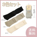 コベス神戸生絲 シルク混5本指ソックス（紳士用）日本製 3色セット