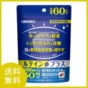 メール便送料無料 徳用ルテインプラス60日分(120粒) ルテイン、ゼアキサンチンの機能性表示食品 オリヒロ