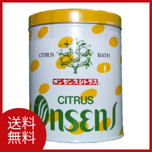 送料無料 オンセンス シトラス 入浴剤 1缶（1.6kg） 温泉 お風呂