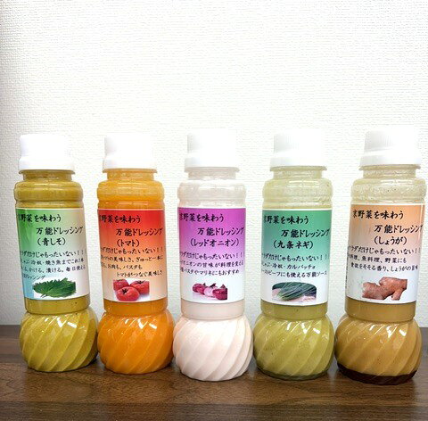 京都の畑から食卓へ。京野菜ドレッシング食べ比べセット 【九条ネギ】、【レッドオニオン】、【青しそ】、【しょうが】、【トマト】の5本セットです。 ※商品画像のラベル表示内容は、実際の商品とは一部異なる場合がございます。 【九条ネギ】 京都を代表する「九条ねぎ」の風味を楽しむドレッシング。九条ねぎの香りと甘みを活かした味わい。「京都らしさ」を感じてもらえる一品 【おすすめの使い方】 サラダ、冷奴、焼き魚、肉料理 商品名ネギドレッシング 名称分離液状ドレッシング 原材料名食用調合油 (大豆油 (国内)、なたね油)、米酢、九条ネギ (久御山)、砂糖、塩 添加物調味料（アミノ酸）、増粘剤（キサンタンガム）、Lアスコルビン酸 内容量180g 賞味期限製造日より1年 保存方法直射日光を避け、常温で保存開封後は冷蔵庫 (1°～10°)で保存。お早めにお召し上がりください 製造者株式会社NOT(京都市上京区鏡石町6) TEL:0120-088-898 製造所プラスショコラ西陣 (京都市上京区石薬師町692) アレルゲン(特定原材料等)大豆 栄養成分表示(15g当たり)エネルギー 34kcalタンパク質 0.1g脂質 3g炭水化物 1.5g食塩相当量 0.5g 【レッドオニオン】 彩りと玉ねぎの旨みを楽しむ、食卓映えするドレッシング。レッドオニオンの風味を活かした味わい。 【おすすめの使い方】 グリーンサラダ、魚介類、カルパッチョ 商品名レッドオニオンドレッシング 名称分離液状ドレッシング 原材料名食用調合油 (大豆油 (国内)、なたね油)、米酢、レッドオニオン (山城産)、砂糖、塩 添加物調味料（アミノ酸）、増粘剤（キサンタンガム）、Lアスコルビン酸 内容量180g 賞味期限製造日より1年 保存方法直射日光を避け、常温で保存開封後は冷蔵庫 (1°～10°)で保存。お早めにお召し上がりください 製造者株式会社NOT(京都市上京区鏡石町6) TEL:0120-088-898 製造所プラスショコラ西陣 (京都市上京区石薬師町692) アレルゲン(特定原材料等)大豆 栄養成分表示(15g当たり)エネルギー 36kcalタンパク質 0.5g脂質 3g炭水化物 1.5g食塩相当量 0.7g 【青しそ】 青しその爽やかな香りで、さっぱり楽しめるドレッシング。青しその風味が料理を爽やかに引き立てます。暑い季節にもおすすめのさっぱり味 【おすすめの使い方】 サラダ、冷しゃぶ、豆腐、和風料理 商品名青しそドレッシング 名称分離液状ドレッシング 原材料名食用調合油 (大豆油 (国内)、なたね油)、濃口醬油、たまねぎ（山城）、人参（京丹後）、大葉（宇治田原） 添加物調味料（アミノ酸）、グルタミン酸、増粘剤（キサンタンガム）、Lアスコルビン酸 内容量180g 賞味期限製造日より1年 保存方法直射日光を避け、常温で保存開封後は冷蔵庫 (1°～10°)で保存。お早めにお召し上がりください 製造者株式会社NOT(京都市上京区鏡石町6) TEL:0120-088-898 製造所プラスショコラ西陣 (京都市上京区石薬師町692) アレルゲン(特定原材料等)大豆 栄養成分表示(15g当たり)エネルギー 45kcalタンパク質 0.2g脂質 4.3g炭水化物 1.3g食塩相当量 0.9g 【しょうが】 しょうがの風味が料理を引き立てる、食欲をそそるドレッシング。しょうがの香りと風味を活かした味わい。 【おすすめの使い方】 サラダ、豚しゃぶ、肉料理、野菜料理 商品名しょうがドレッシング 名称分離液状ドレッシング 原材料名食用調合油 (大豆油 (国内)、なたね油)、しょうが（八幡）、米酢、濃口醤油、たまねぎ（八幡）レモン果汁、塩、胡椒 添加物調味料（アミノ酸）、増粘剤（キサンタンガム）、Lアスコルビン酸 内容量180g 賞味期限製造日より1年 保存方法直射日光を避け、常温で保存開封後は冷蔵庫 (1°～10°)で保存。お早めにお召し上がりください 製造者株式会社NOT(京都市上京区鏡石町6) TEL:0120-088-898 製造所プラスショコラ西陣 (京都市上京区石薬師町692) アレルゲン(特定原材料等)大豆 栄養成分表示(15g当たり)エネルギー 36kcalタンパク質 0.5g脂質 3g炭水化物 1.5g食塩相当量 0.7g 【トマト】 トマトの旨みと酸味を楽しむ、使いやすいドレッシング。トマトの風味を活かした、親しみやすい味わい。 【おすすめの使い方】 サラダ、冷しゃぶ、豆腐、和風料理、パスタ、マリネ 商品名トマトドレッシング 名称分離液状ドレッシング 原材料名食用調合油 (大豆油 (国内)、なたね油)、トマト（八幡）、米酢、塩、砂糖 添加物調味料（アミノ酸）、増粘剤（キサンタンガム）、Lアスコルビン酸 内容量180g 賞味期限製造日より1年 保存方法直射日光を避け、常温で保存開封後は冷蔵庫 (1°～10°)で保存。お早めにお召し上がりください 製造者株式会社NOT(京都市上京区鏡石町6) TEL:0120-088-898 製造所プラスショコラ西陣 (京都市上京区石薬師町692) アレルゲン(特定原材料等)大豆 栄養成分表示(15g当たり)エネルギー 31kcalタンパク質 0.1g脂質 2.5g炭水化物 1.8g食塩相当量 0.7g