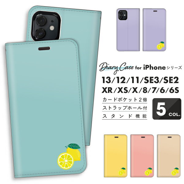 手帳型 アイフォンケース スマホケース レモン ワンポイント 大人可愛い 春夏 かわいい 手帳型スマホケース ストラップホール付き iPhone SE 第3世代 iPhoneSE第2世代 iPhone13 Pro iPhone12 mini iPhone 11 pro ケース iPhoneXR iPhoneX iPhoneXS Max iPhone8 他