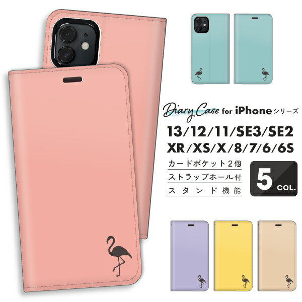 iPhoneケース 手帳型 動物 フラミンゴ シルエット 鳥 マーク シンプル 可愛い アイフォンケース 手帳型スマホケース ストラップホール付き iPhone SE 第3世代 iPhoneSE第2世代 iPhone13 Pro iPhone12 mini iPhone 11 pro ケース iPhoneXR iPhoneX iPhoneXS Max iPhone8 他