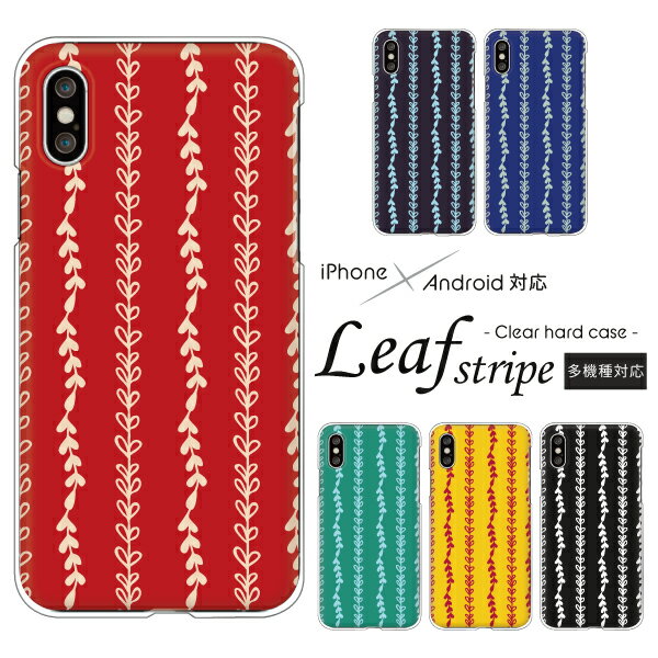Rakuten - 各機種対応スマホケース リーフストライプ 北欧 ボタニカル ストライプ 縦縞 大人かわいい カラフル