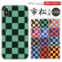 各機種対応スマホケース ハードケース 市松模様 チェック 和柄 市松 市松文様 市松柄 かわいい おしゃれ