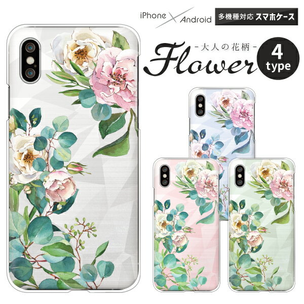 Rakuten - iPhone17e / iPhone 17 Air / iPhone16 Pro / iPhone16e / iPhone SE 第3世代 対応 スマホケース クリアハードケース 水彩花柄 ボタニカル 牡丹 バラ ユーカリ 大人の花柄 フェミニン エレガント