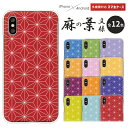 各機種対応スマホケース ハードケース シンプル 麻の葉 和柄 麻葉模様 麻葉文様 麻葉柄 かわいい おしゃれ