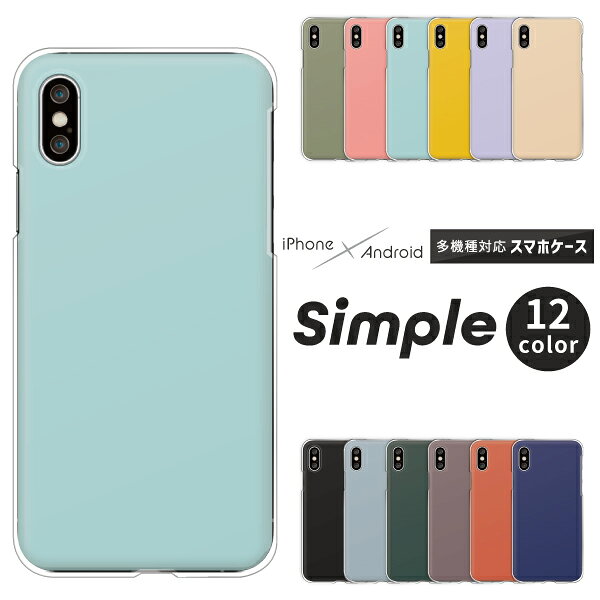 Rakuten - iPhone17e / iPhone 17 Air / iPhone16 Pro / iPhone16e / iPhone SE 第3世代 対応 スマホケース クリアハードケース シンプル 無地 くすみカラー スモーキーカラー ニュアンスカラー 全12色