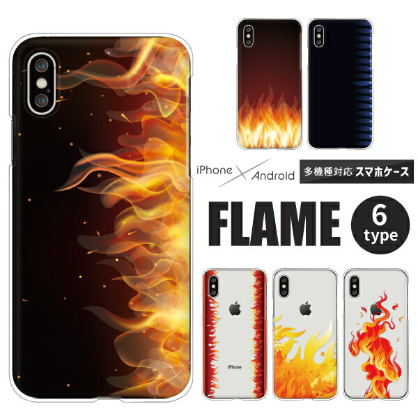 Pixel 9a / OPPO Reno9 / Xiaomi Redmi 12C / Rakuten Hand 5G 対応 スマホケース クリアハードケース シンプル 炎柄 クール おしゃれ 炎 ファイヤー ファイアー クリア 透明