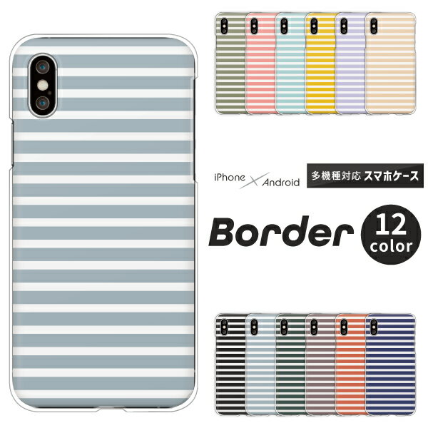 Rakuten - 各機種対応スマホケース ボーダー 横縞 細ボーダー くすみカラー シンプル マリン おしゃれ 全12色
