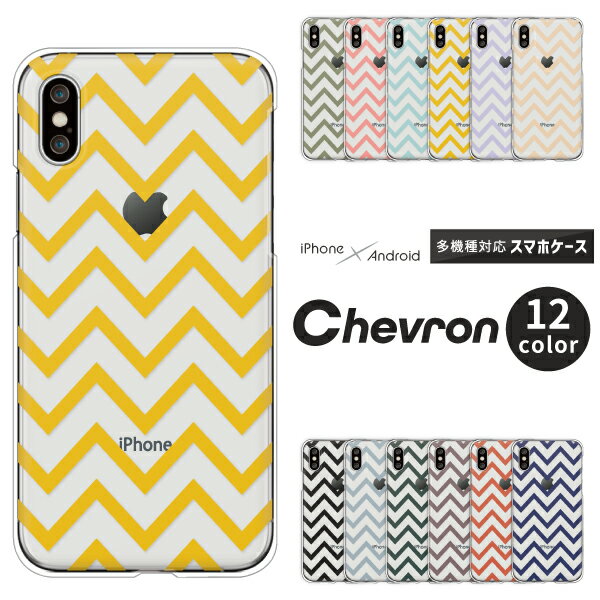 Rakuten - arrows We2 Plus F-51F / F-52E / F-41B / F-51B / NX9 対応 アローズ スマホケース クリアハードケース シェブロン ジグザグ 透明 クリア くすみカラー 北欧 おしゃれ 全12色