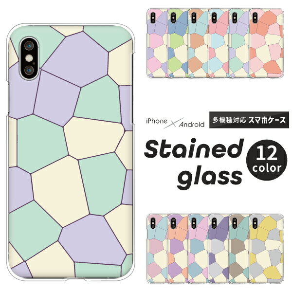 Rakuten - iPhone17e / iPhone 17 Air / iPhone16 Pro / iPhone16e / iPhone SE 第3世代 対応 スマホケース クリアハードケース ステンドグラス 幾何学 パステル くすみカラー 大人かわいい おしゃれ シンプル スマホケース