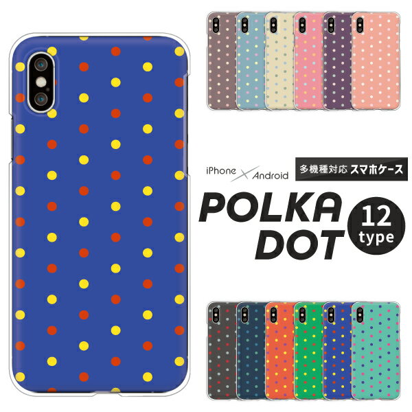 Rakuten - Xperia SO-52F / SO-51F / SO-52E / SO-53D / SO-52D / SO-51E 対応 エクスペリア スマホケース クリアハードケース ポルカドット 水玉 3色ドット カラフル くすみカラー 大人かわいい おしゃれ スマホケース