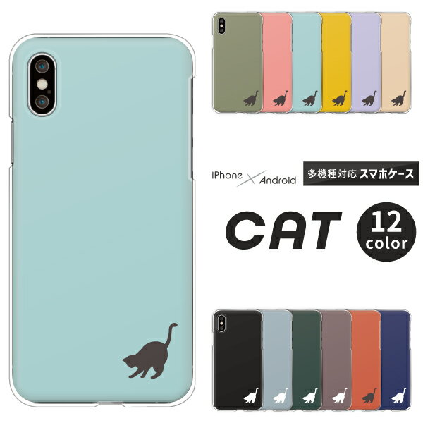 Rakuten - arrows We2 Plus F-51F / F-52E / F-41B / F-51B / NX9 対応 アローズ スマホケース クリアハードケース 猫 シルエット ワンポイント くすみカラー 12色 シンプル 大人かわいい おしゃれ ほりほり ねこ