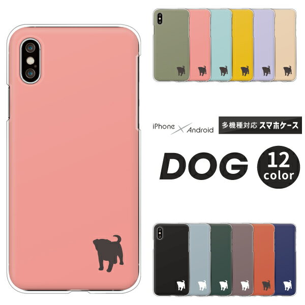 Rakuten - AQUOS sense10 SH-53F / wish5 SH-52F / sense9 SH-53E / R9 SH-51E / wish4 SH-52E 対応 アクオス スマホケース クリアハードケース 犬 シルエット ワンポイント シンプル くすみカラー 12色 大人かわいい dog