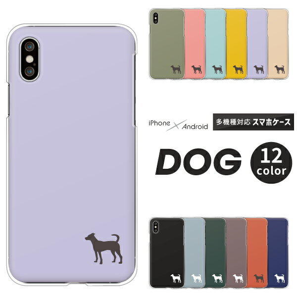 Rakuten - Pixel 9a / OPPO Reno9 / Xiaomi Redmi 12C / Rakuten Hand 5G 対応 スマホケース クリアハードケース 犬 シルエット 立ち姿 ワンポイント くすみカラー 大人かわいい シンプル おしゃれ スマホケース