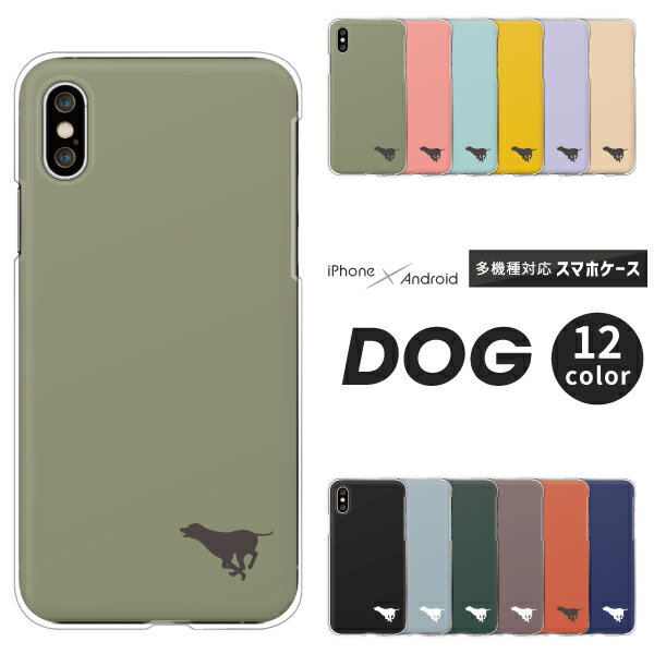 Rakuten - AQUOS sense10 SH-53F / wish5 SH-52F / sense9 SH-53E / R9 SH-51E / wish4 SH-52E 対応 アクオス スマホケース クリアハードケース 犬 走る シルエット ワンポイント くすみカラー 大人かわいい 疾走感 おしゃれ スマホケース